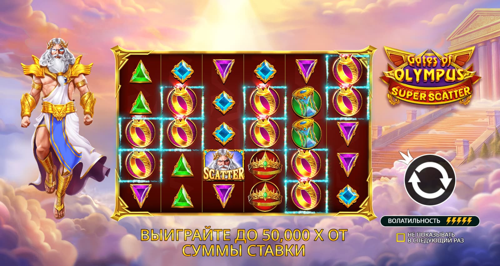 Gates of Olympus Super Scatter — демо и полный обзор слота