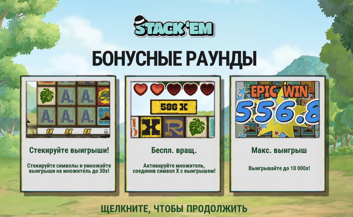 Stack ‘Em — обзор слота и демо-игра бесплатно