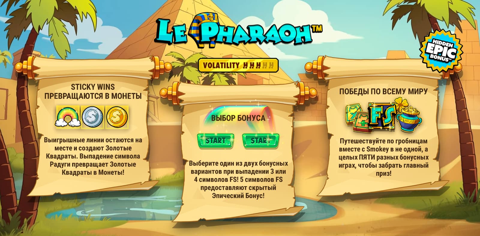Le Pharaoh — обзор слота и демо игра бесплатно