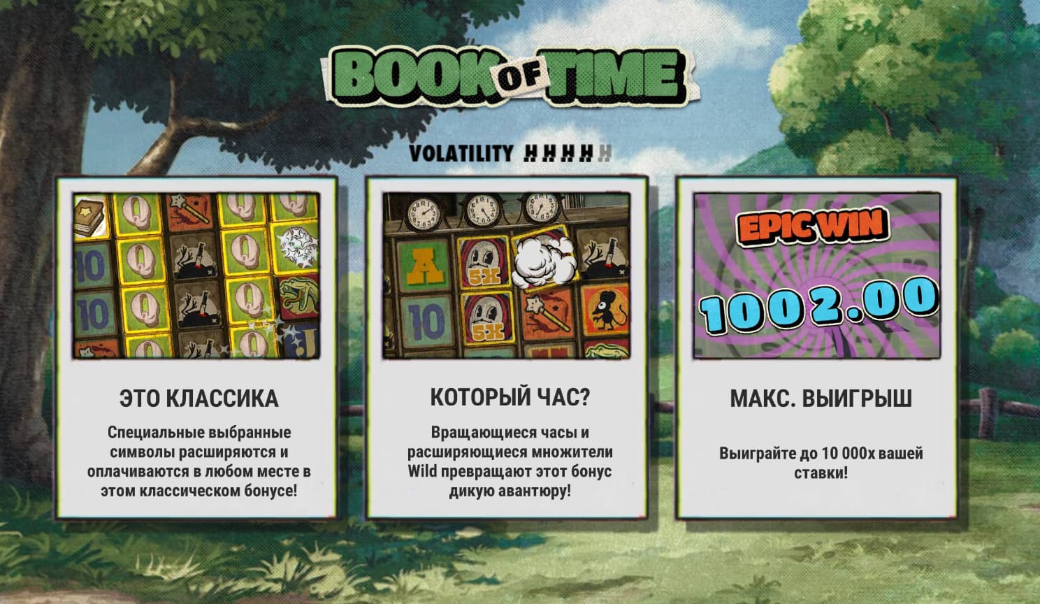 Book of Time — обзор слота и демо-игра бесплатно