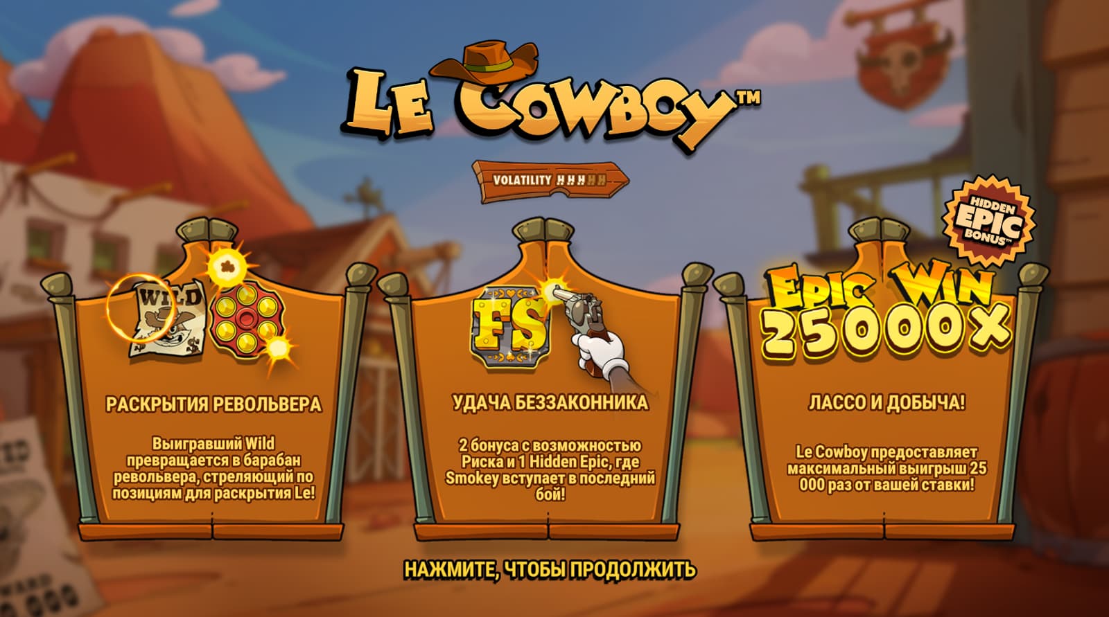 Le Cowboy — демо и полный обзор слота