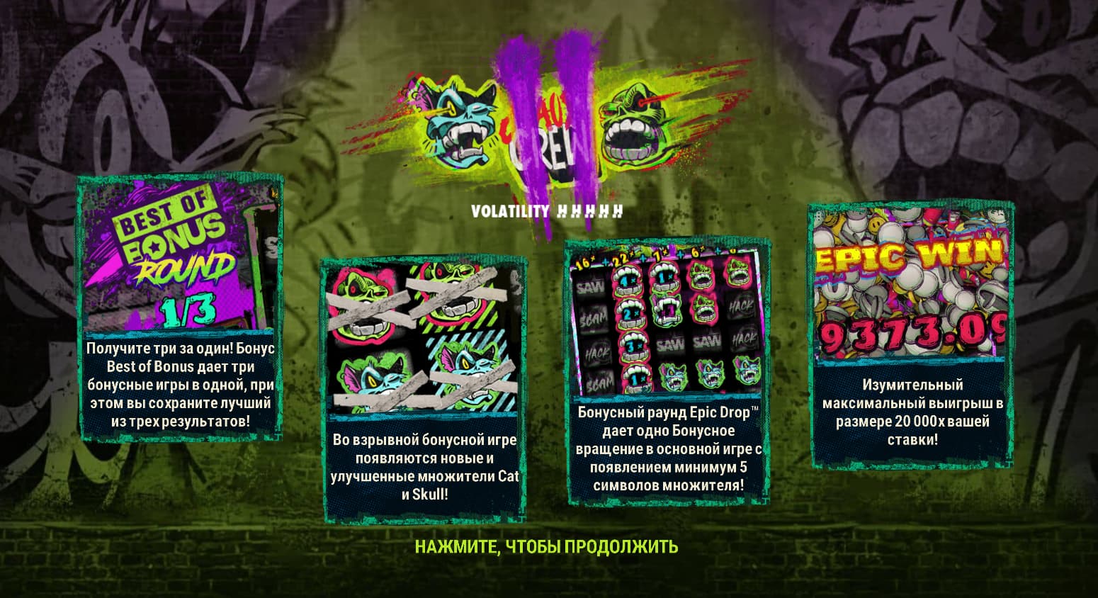 Chaos Crew 2 — демо и полный обзор слота