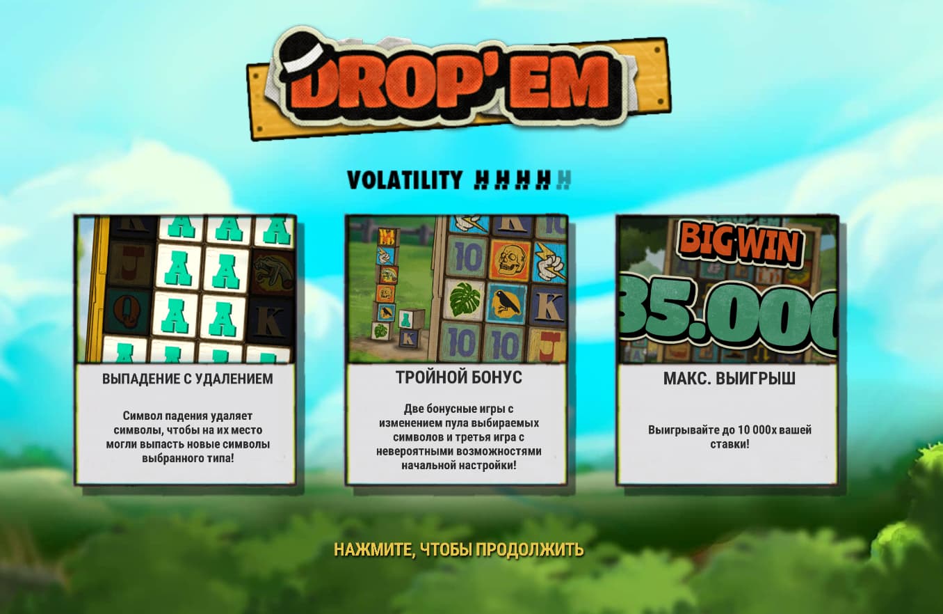 Drop 'em — демо и полный обзор слота