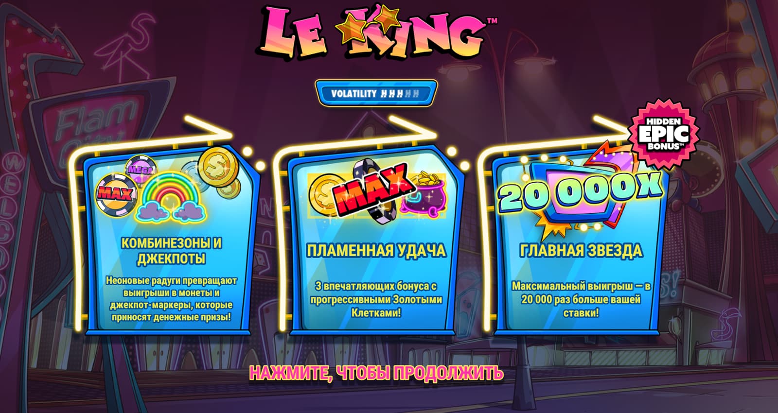 Le King — демо и полный обзор слота