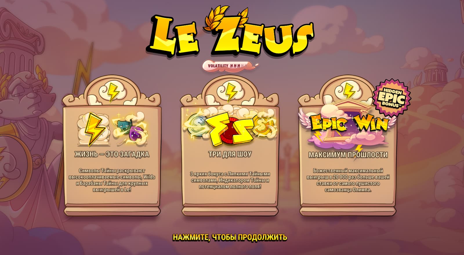 Le Zeus — играть бесплатно в демо